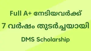 How to Apply for District Merit Scholarship (DMS) | Malayalam