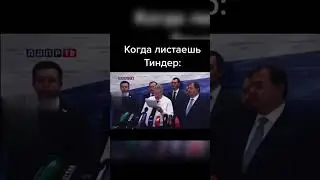 Жириновский листает тиндер. #crazy #funny #треш #meme #crazyvideo #прикол