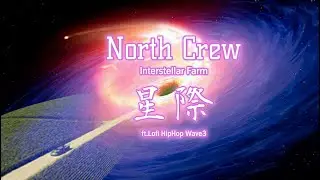 NorthCrew0 - 星際 Interstellar Farm Starseed｜ft. Rage Type Beat World is yours