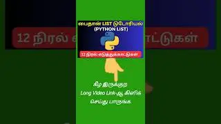 Python List Tutorial - Function & Operations #shorts