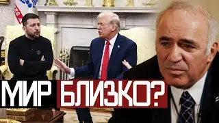 Без ПОБЕДЫ Украины ТРАМПУ КОНЕЦ - Гарри Каспаров