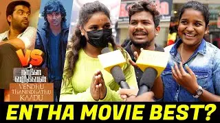 எந்த Movie Winner?!? | Naane Varuven VS Vendhu Thanindhathu Kaadu | Dhanush Vs Simbu Movie Review!