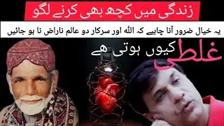 12th January 2026 I Ghalti kiyu Hoti h DUA Sassoin Dr M Javid Ahmad @MastMastHealers @DrMJavedAhmed 