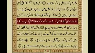 Surat Al Bayyinah | Urdu Translation | Mishary Rashid Alafasy