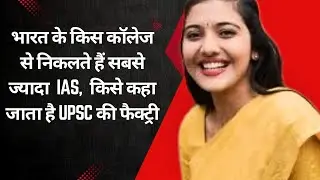 Top Indian Colleges Producing the Most IAS Officers | UPSC | Best Colleges for UPSC Preparation