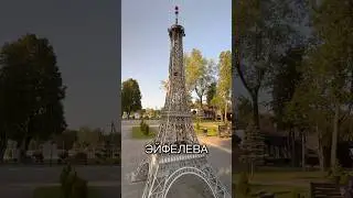 The Eiffel Tower in Zaslavl is not a joke, but a real art object that you can see with your own e...