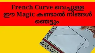 French Curve വെച്ചുള്ളഈ Magic കണ്ടാൽ നിങ്ങൾ ഞെട്ടും/neck designs cutting using french curve