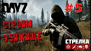 конвой #дейз #крайgames #выживание #dayzmod #dayzstandalone