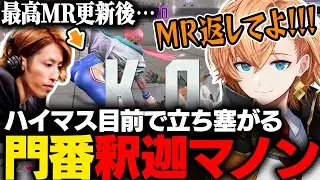 【スト6】ハイマス目前で立ち塞がる門番釈迦マノンに破壊される渋ハル【渋谷ハル/STREET FIGHTER6】