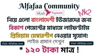 How to get Premium Membership in Al Fafa CommunityWatch live কিভাবে আল ফাফা কমিউনিটি তে প্রিমিয়াম