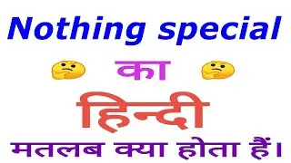 Nothing special meaning in hindi | Nothing special ka matlab kya hota hai | Nothing special in hindi
