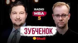 Радио MBA &mdash; Бизнес-процессы: снижение риска, PNL, моделирование процессов // Олег Зубченок