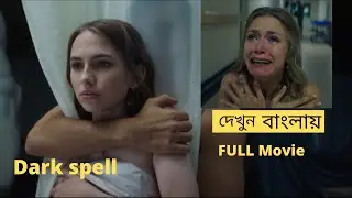 Dark spell | পুরো সিনেমা বাংলায় | Full movie explained in Bengali | MEB movie explained in Bangla