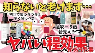 老けない人がやっている習慣やアイテム教えて‼【ガールズちゃんねる】【がるちゃんまとめ】【２ｃｈ】【有益雑談】