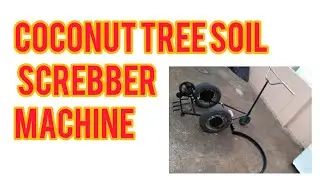 COCONUT TREE SOIL SCREBBER MACHINE |  MECHANICAL PROJECT |8548097018