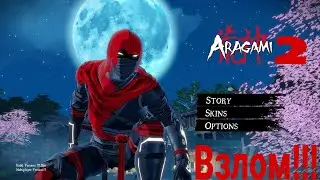 Взлом игры Aragami 2! Aragami 2 взломали! Взлом Aragami 2 Aragami 2 на ПК Знакомство с игрой. Обзор.