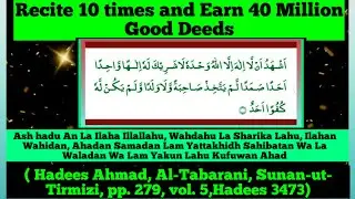 Recite 10 times, Earn reward of 40 million good deeds||Ashahdu An La Ilaha Illallahu.. #MashaAllahFR