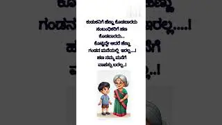 ಜೀವನದ ಕಹಿ ಸತ್ಯ#motivation #inspiration #shortvideos #shortsfeed #viralvideos #trading #kannada#life