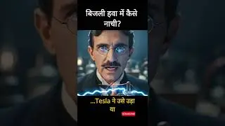&ldquo;Tesla Coil कैसे बनी? | Nikola Tesla की बिजली वाली खोज&rdquo;