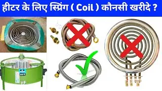 Best heater coil (element) in india || best cooking heater || cooking heater repair || best coil ||
