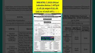 RRB NTPC Official Notice 2025🔥l NTPC New Vacancy Out 🎉 l #shorts #ntpcvacancy #railway #shortsfeed