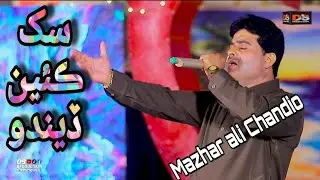 Sukh Kiyn Dendo New Song  Mazhar Chandio D.S Production Official