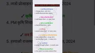 राजस्थान सरकार री नवीन 25 फ्लैगशिप योजनावां 2025 (हिन्दी में) #भजनलालशर्मायोजना #राजस्थानसरकार