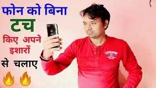 How to Control Your Smartphone with Face | Use Any mobile Without Touch🔥