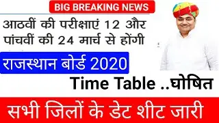 rbse class 8 board exam time table 2020||rbse 5th class time table 2020|| Rbse Time table 2020||