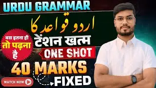 Urdu Grammar One Shot: Urdu Qawaid All Topics | For Class 10, 12, D.El.Ed & All Exams | By Awes Sir