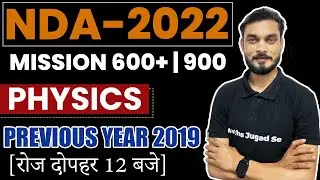 NDA Physics Previous Year Paper Solution || NDA-1 Physics Full Paper Solution || NDA-1 Physics 2020
