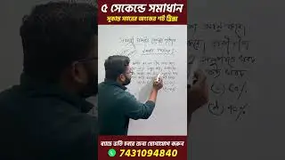 🔥 Short Tricks 🔥 PERCENTAGE | #sukantasirclasses #railwaygroupd #mathstricks #groupd