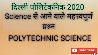 Science Important Questions for DELHI POLYTECHNIC ENTRANCE 2020