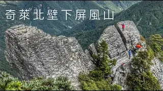 奇萊北壁下屏風山