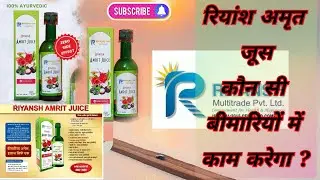 Riyansh Amrit Juice Kon Kon Se Bimariya Thik Kar Sakata Hai ? Janiye Is Video Me! #amritjuice