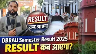 DBRAU Semester Result 2025 | BA BSc BCom MA MSc MCom Result Date & Update 🔥