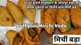 Jodhpuri Mirchi Vada Recipe | Mirchi Pakoda | Mirchi Bajji Recipe |JA's Cooking Corner |Street Food