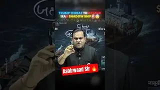 Iran Ki Shadow Ship Par Trump Ka Attack Threat! ⚠️🔥#physicswallah #shorts