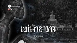 แม่เจ้าอาวาส