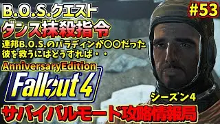Fallout 4 Survival Mode Strategy Guide 4AE#53
