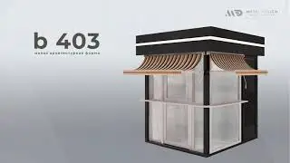 b403 маф модель киоска для