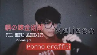 Melissa - Full Metal Alchemist Opening 1 | Cover
