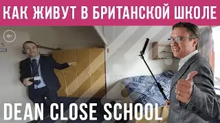 Dean Close school - Средняя школа в Англии - Обучение в Англии на пансионе в школе Dean Close