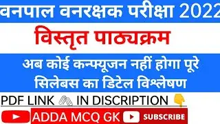 vanpal vanrakshak full detail syllabus 2022