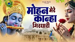 Kripa Karo Tum Girdhari | कृपा करो तुम गिरधारी | Vanshika #krishnabhajan2025