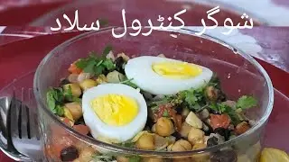 Healthy Salad for Diabetic Patients  #diabetes