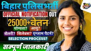 Bihar Police New Vacancy 2026 | Bihar Police Special Branch Bharti 2026 | Syllabus, Age, Apply