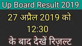 Up Board Result Date 2019 | Confermed Up Board Result 10th and 12th | TechWayTips