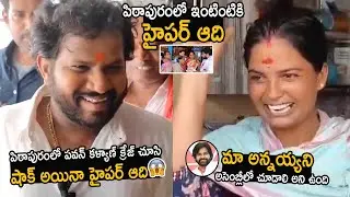 Janasena Hyper Aadi Door To Door Campaign In Pithapuram | Pawan Kalyan | Friday Culture