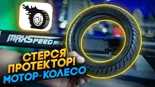 Замена литой покрышки мотор-колеса MaxSpeed Mini 4